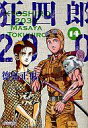 【中古】文庫コミック 狂四郎2030(文庫版)全14巻セット / 徳弘正也【中古】afb