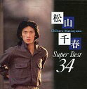 【中古】演歌CD 松山千春 / 松山千春スーパーベスト34