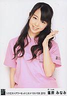 【中古】生写真(AKB48 SKE48)/アイドル/AKB48 峯岸みなみ/上半身 Tシャツ/リクエストアワーセットリストベスト100 2010