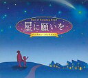 【中古】BGM CD α波オルゴール・ベスト 星に願いを〜ディズニー・コレクション