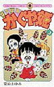 発売日 1991/05/01 メーカー 小学館 レーベル てんとう虫コミックス JAN 9784091415738 漫画 室山まゆみ　 備考 全3巻 関連商品はこちらから 室山まゆみ　 小学館　