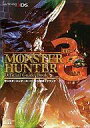 【中古】攻略本3DS ≪アクションゲーム≫ 3DS モンスターハンター3(トライ)G 公式ガイドブック【中古】afb