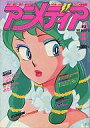 【中古】アニメディア 付録付)アニメディア 1983年03月号