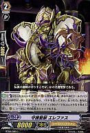 【中古】ヴァンガード/C/ゴールドパラディン/ブースターパック第6弾「極限突破」 BT06/080 C ：守護聖獣 エレファス
