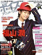 【中古】声優雑誌 付録付)ボイス・アニメージュ 2010 WINTER