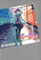 発売日 2011/12/22 メーカー 講談社 型番 - JAN 9784062837927 著 西尾維新　 イラスト VOFAN　 中古注意事項 版数(初版、2版など)、出版社、帯の有無、内容物の種類を選ぶことは出来ません。タイトルに内容物が明記されている場合のみ対応しております。ご了承お願い致します。 備考 このライトノベルがすごい！2017、2018、2019 関連商品はこちらから 西尾維新　 VOFAN　 化物語　 講談社　