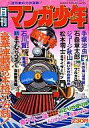 【中古】コミック雑誌 マンガ少年 1976年9月号 / 藤子不二雄