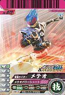 【中古】ガンバライド/プロモ/ヒーローカード/仮面ライダーバトルガンバライドチョコスナック第9弾 PR-072 プロモ ：仮面ライダーメテオ