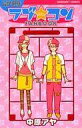 【中古】少女コミック ラブ☆コン 全17巻+別冊ラブ☆コン FAN BOOK / 中原アヤ【中古】afb(3)