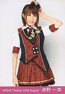 【中古】生写真(AKB48・SKE48)/アイドル/AKB48 浦野一美/膝上・左手頭/劇場トレーディング生写真セット2009.August