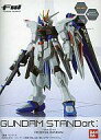 【中古】食玩 トレーディングフィギュア フリーダムガンダム 「FW GUNDAM STANDart:13」