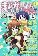 【中古】コミック雑誌 まんがタイムきららMAX 2012年1月号