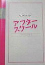 【中古】パンフレット ≪パンフレット(邦画)≫ パンフ)アフタースクール