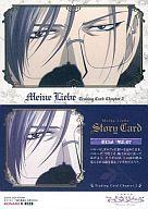 アニメ系トレカ/STORY CARD/吟遊黙示録マイネリーベ トレーディングカード Chapter.2 Complete Box｢黒百合｣ 084：第13話「理念」07