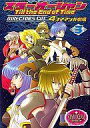 【中古】その他コミック スターオーシャン Till the End of Time DIRECTOR’S CUT 4コママンガ劇場 全3巻セット / アンソロジー【中古】afb