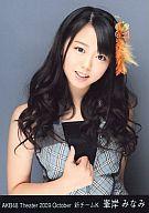 【中古】生写真(AKB48・SKE48)/アイドル/AKB48 峯岸みなみ/上半身/劇場トレーディング生写真セット2009October