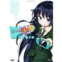 【中古】攻略本PSP ≪アドベンチャーゲーム≫ PSP 僕は友達が少ない ぽーたぶる 隣人部活動日誌【中古】afb