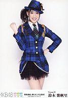 【中古】生写真(AKB48・SKE48)/アイドル/AKB48 鈴木紫帆里/膝上/｢業務連絡。頼むぞ、片山部長!inさいたまスーパーアリーナ｣会場限定生写真