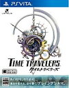 【中古】PSVITAソフト タイムトラベラーズ