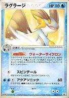 【中古】ポケモンカードゲーム/P/水/ポケモンチョコスナック 第3弾 066/PCG-P[P]：ラグラージ(パック開封済み)のサムネイル