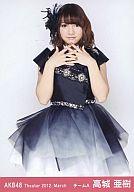 【中古】生写真(AKB48 SKE48)/アイドル/AKB48 高城亜樹/膝上/劇場トレーディング生写真セット2012.March