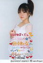 【中古】生写真(ハロプロ)/アイドル/モーニング娘。 モーニング娘。/田中れいな/上半身・衣装白・背景白・両手あわせ・コメント入り/公式生写真