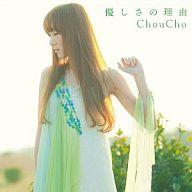 【中古】アニメ系CD ChouCho / 優しさの理由[DVD付初回限定盤] TVアニメ「氷菓」OP主題歌