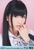 【中古】生写真(AKB48・SKE48)/アイドル/AKB48 片山陽