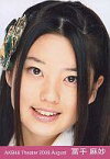 【中古】生写真(AKB48・SKE48)/アイドル/AKB48 冨手麻妙/顔アップ/劇場トレーディング生写真セット2009.August