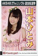 【中古】生写真(AKB48・SKE48)/アイドル/NMB48 山本ひ