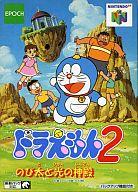 【中古】ニンテンドウ64ソフト ドラえもん2 のび太と光の神殿 【中古】ニンテンドウ64ソフト ドラえもん2 のび太と光の神殿