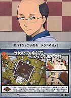 【中古】アニメ系トレカ/ノーマルカード/銀魂 かぶき町絵札コレクションつー K2-53[ノーマルカード]：第251話 後 コタツで寝るときは 玉を熱しないように気をつけろ 