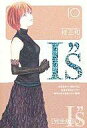 【中古】その他コミック I”S<アイズ>完全版(10) / 桂正和 【中古】その他コミック I”S<アイズ>完全版(10) / 桂正和
