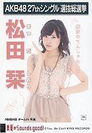 【中古】生写真(AKB48・SKE48)/アイドル/NMB48 松田栞