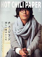 Linguistics-Magazines - 【中古】韓流雑誌 DVD付)HOT CHILI PAPER 2009/5 Vol.52(DVD1枚付)
