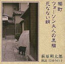 【中古】落語など 岸田今日子(朗読) / 萩原朔太郎:猫町、ウォーソン夫人の黒猫、死なない蛸