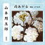【中古】落語など 日下武史(朗読) / 山本周五郎:雨あがる 1,250円