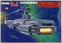 【中古】プラモデル 地球防衛軍艦隊 宇宙空母 「宇宙戦艦ヤマ...