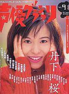 【中古】声優グランプリ 声優グランプリ VOL.9 1997年2月号