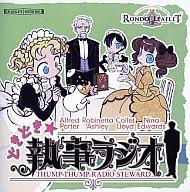 【中古】アニメ系CD ロンド・リーフレット どきどき★執事ラジオ