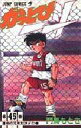 【中古】少年コミック かっとび一斗(45) / 門馬もとき