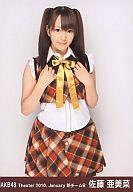 【中古】生写真(AKB48・SKE48)/アイドル/AKB48 佐藤亜美菜/膝上/劇場トレーディング生写真セット2010.January