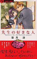 【中古】少女コミック 先生の好きな人 / 梨月詩