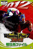【中古】攻略本PS3-PSP-PC PC/PS3/PSP ウイニングポスト7 2012 種牝馬ファイル【中古】afb