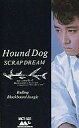 【中古】ミュージックテープ HOUND DOG / SCRAP DREAM