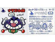 【中古】ビックリマンシール/悪魔VS天使 BM スペシャルセレクション 第2弾 84：ナマズ小僧