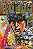 【中古】コミック雑誌 週刊コミックバンチ 2001年9月11日号 NO.16