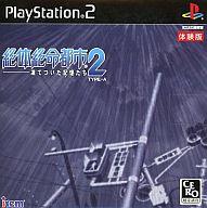 【中古】PS2ソフト 絶体絶命都市2 -凍てついた記憶たち- 体験版 (TYPE-A)