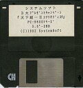 【中古】PC-9801 3.5インチソフト 天下統一 II シナリオディスク プレゼントキャンペーン