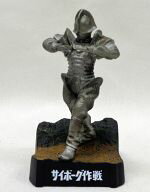 【中古】トレーディングフィギュア ボーグ星人/サイボーグ作戦 「ウルトラ怪獣名鑑 ウルトラマン＆ウルトラセブン 3rd.SEASON EPISODES」